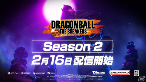 「ドラゴンボール ザ ブレイカーズ」シーズン2が2月16日より開幕！新レイダー「ベジータ」や新たなサバイバースキンが登場の画像11