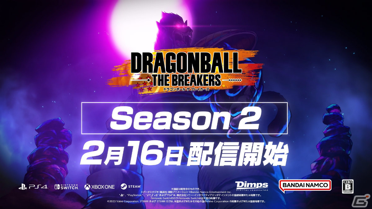 「ドラゴンボール ザ ブレイカーズ」シーズン2が2月16日より開幕！新レイダー「ベジータ」や新たなサバイバースキンが登場の画像11