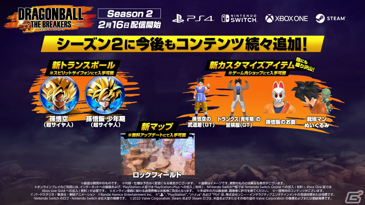 「ドラゴンボール ザ ブレイカーズ」シーズン2が2月16日より開幕！新レイダー「ベジータ」や新たなサバイバースキンが登場の画像7