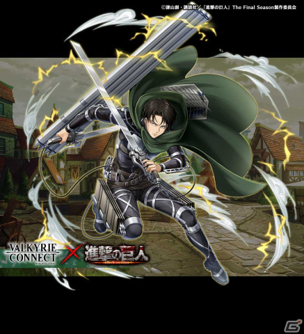 「ヴァルキリーコネクト」にてTVアニメ「進撃の巨人」とのコラボが実施！リヴァイと訓練に挑む初心者向けコネクトバトルなどを開催の画像3