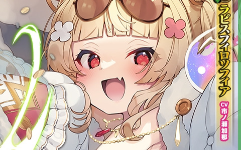 「ブレイブソード×ブレイズソウル」に市ノ瀬加那さんが演じる新ランクSS魔剣「ラピスフィロソフィア」が登場！