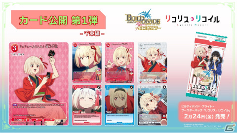 「ビルディバイド -ブライト-」のブースターパック「ぼっち・ざ・ろっく！」が5月26日に発売決定！の画像4