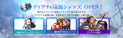「セブンナイツ2」に新伝説英雄「目覚める感情 ディアナ（CV：吉田仁美）」が追加！ダンジョン拡張や各種イベントもの画像4