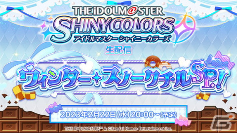 「シャニマス」ノクチルのキャスト陣が出演する生配信が2月22日に実施！キャンペーンやガシャ情報などをお届けの画像1