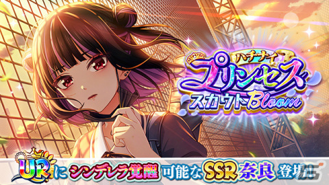 「ハチナイ」種﨑敦美さん演じる奈良胡桃がガチャに登場！直筆サインボールが当たるTwitterキャンペーンも実施の画像2