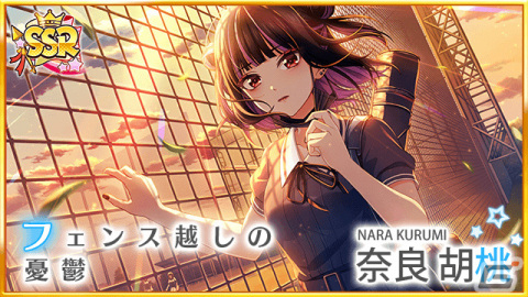 「ハチナイ」種﨑敦美さん演じる奈良胡桃がガチャに登場！直筆サインボールが当たるTwitterキャンペーンも実施の画像3