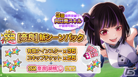 「ハチナイ」種﨑敦美さん演じる奈良胡桃がガチャに登場！直筆サインボールが当たるTwitterキャンペーンも実施の画像5