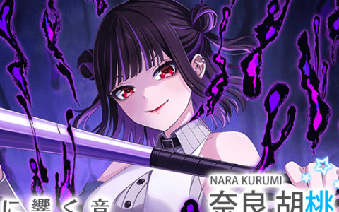 「ハチナイ」種﨑敦美さん演じる奈良胡桃がガチャに登場！直筆サインボールが当たるTwitterキャンペーンも実施
