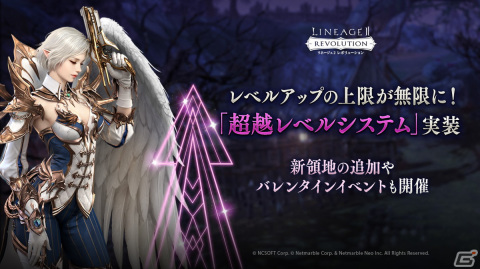「リネレボ」レベルアップ上限が無限になる「超越レベルシステム」が実装！称号などを獲得できるバレンタインイベントもの画像1