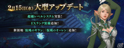 「リネレボ」レベルアップ上限が無限になる「超越レベルシステム」が実装！称号などを獲得できるバレンタインイベントもの画像2