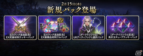 「リネレボ」レベルアップ上限が無限になる「超越レベルシステム」が実装！称号などを獲得できるバレンタインイベントもの画像3