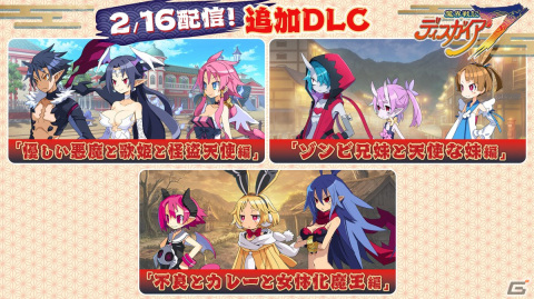 「魔界戦記ディスガイア7」の追加DLC第二弾が配信！キリア、ゼット、ラハールちゃんたちが日ノ本魔界で大暴れの画像1