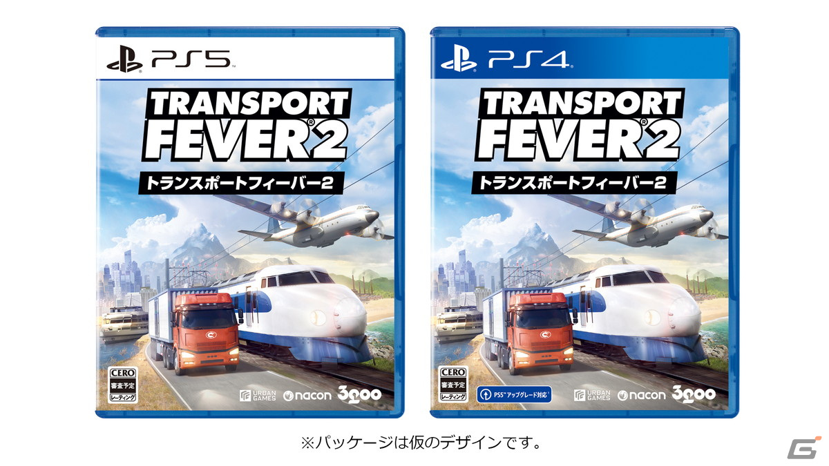 輸送システム経営シミュレーションゲーム「トランスポートフィーバー2」が5月18日にPS5/PS4で発売！の画像1