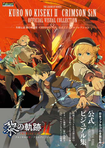 「黎の軌跡II」の公式ビジュアルブックが発売！物語を彩る美麗なイラストや未公開の設画定、絵コンテを収録の画像1