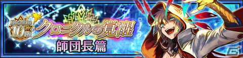 「チェンクロ」に「クロニクルの覚醒【師団長】ヴェルナー」が登場！“マナの最大所持枠が増える”など特殊なアビリティを所持の画像4