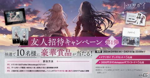 ツガイ育成バトルファンタジーRPG「トワツガイ」の正式サービスが開始！の画像5