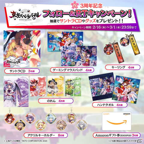 「東方スペルバブル」で「東方妖々夢アレンジパック Vol.2」が配信！リリース3周年を記念して「幻影」など3楽曲の無料配信もの画像6