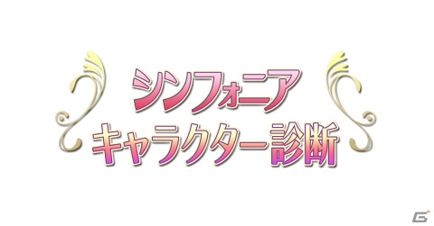 君と今再び響きあうー「テイルズ オブ シンフォニア リマスター」が発売！キャラクター診断や楽曲配信などの関連施策もの画像5