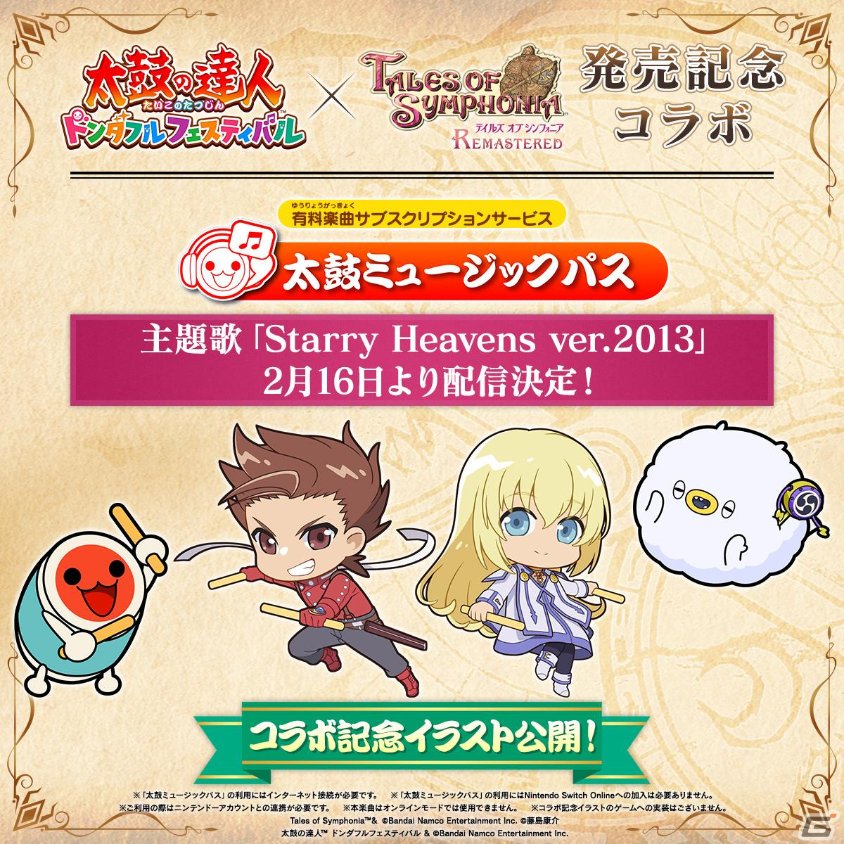 君と今再び響きあうー「テイルズ オブ シンフォニア リマスター」が発売！キャラクター診断や楽曲配信などの関連施策もの画像7