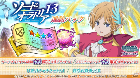 「ダンメモ」原作小説「ダンまち外伝 ソード・オラトリア 13」と連動した★4［覚醒の詩］レフィーヤが登場！の画像3