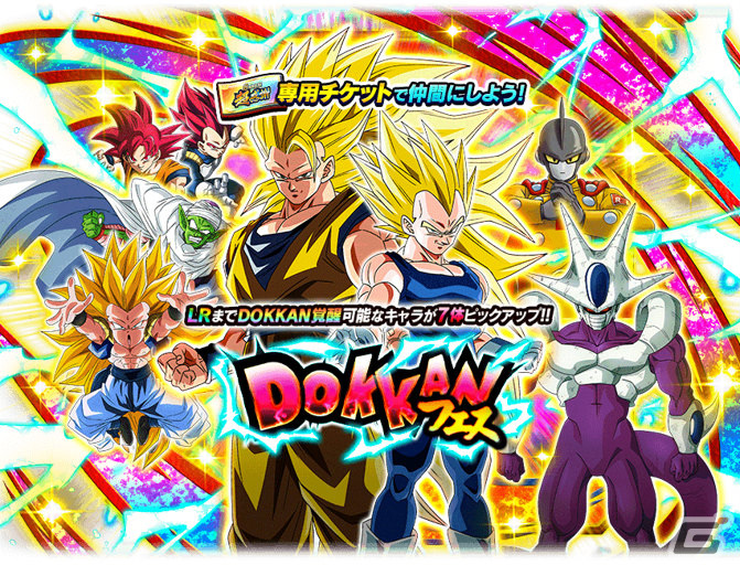 「ドラゴンボールZ ドッカンバトル」双伝説降臨祭に孫悟飯（幼年期）と孫悟空が登場！「8周年究極DOKKAN謝祭」第2弾が実施の画像3