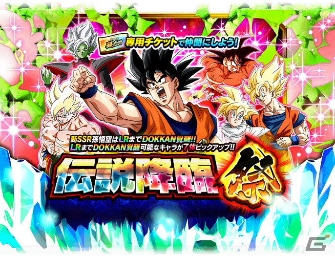 「ドラゴンボールZ ドッカンバトル」双伝説降臨祭に孫悟飯（幼年期）と孫悟空が登場！「8周年究極DOKKAN謝祭」第2弾が実施の画像6
