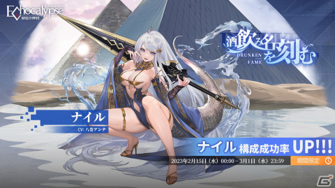 「Echocalypse -緋紅の神約-」にSSR進化体「ナイル」が登場！専属共鳴武装「流れを断つ者」やスキンも実装の画像1