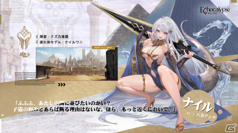 「Echocalypse -緋紅の神約-」にSSR進化体「ナイル」が登場！専属共鳴武装「流れを断つ者」やスキンも実装の画像2