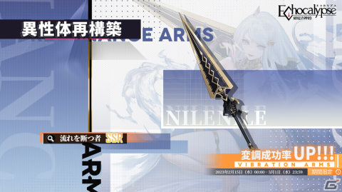 「Echocalypse -緋紅の神約-」にSSR進化体「ナイル」が登場！専属共鳴武装「流れを断つ者」やスキンも実装の画像4