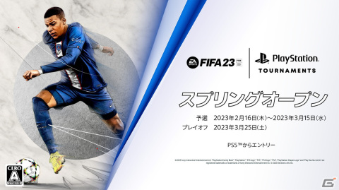 PS5版「FIFA 23」を使用したeスポーツ大会「FIFA 23 スプリングオープン」が開催！3月15日までPS5からいつでもエントリー可能の画像1