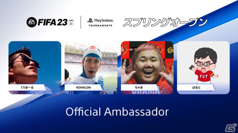 PS5版「FIFA 23」を使用したeスポーツ大会「FIFA 23 スプリングオープン」が開催！3月15日までPS5からいつでもエントリー可能の画像6
