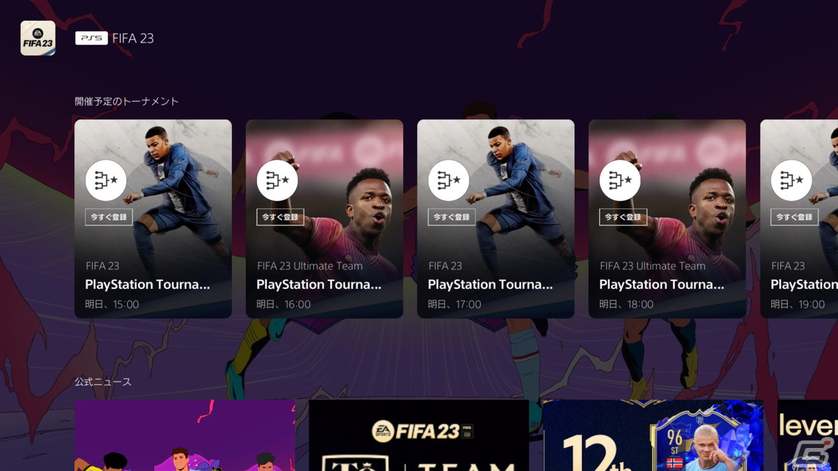 PS5版「FIFA 23」を使用したeスポーツ大会「FIFA 23 スプリングオープン」が開催！3月15日までPS5からいつでもエントリー可能の画像4