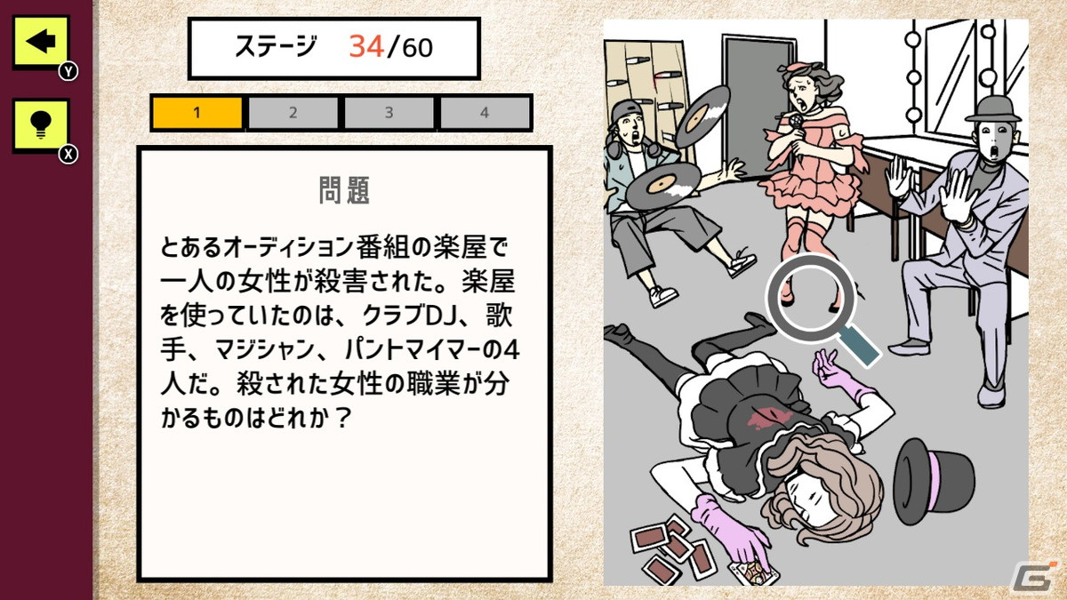 イラスト推理ゲーム「ミステリーの扉 ーナゾトキの時間2 スリルサスペンスな謎解き推理脱出ゲームー」が3月2日にSwitchで配信！の画像4