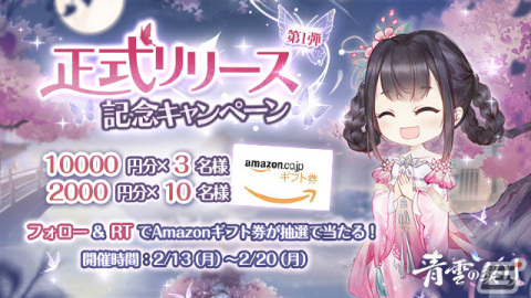 王朝と運命を契る育成RPG「青雲の契り」が配信！最大35連ガチャ無料などのリリース記念キャンペーンが実施の画像3