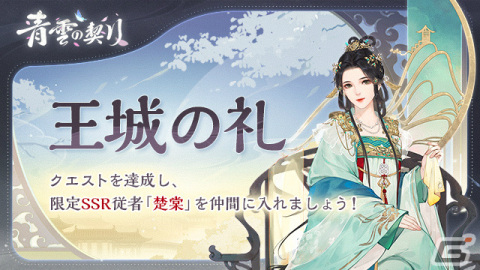 王朝と運命を契る育成RPG「青雲の契り」が配信！最大35連ガチャ無料などのリリース記念キャンペーンが実施の画像6