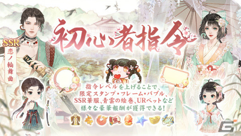 王朝と運命を契る育成RPG「青雲の契り」が配信！最大35連ガチャ無料などのリリース記念キャンペーンが実施の画像7