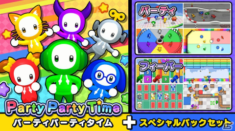 「パーティパーティタイム」DLC第2弾が配信！ゲーム本体とDLC1・2のセットも登場の画像1