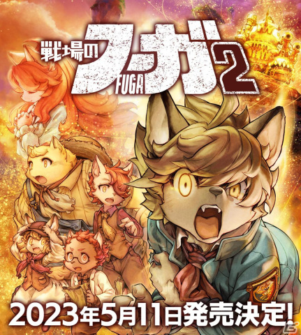 「戦場のフーガ2」前作から引き続き登場する子供たちや1年後の世界などを紹介！物語のカギを握る謎の少年もの画像1