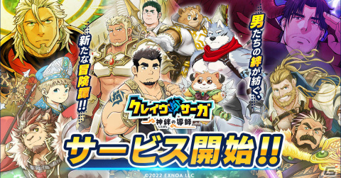「クレイヴ・サーガ 神絆の導師」のサービスが開始！引き直し可能なSSR確定ガチャやお得なログインボーナスも実施の画像1