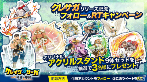 「クレイヴ・サーガ 神絆の導師」のサービスが開始！引き直し可能なSSR確定ガチャやお得なログインボーナスも実施の画像10