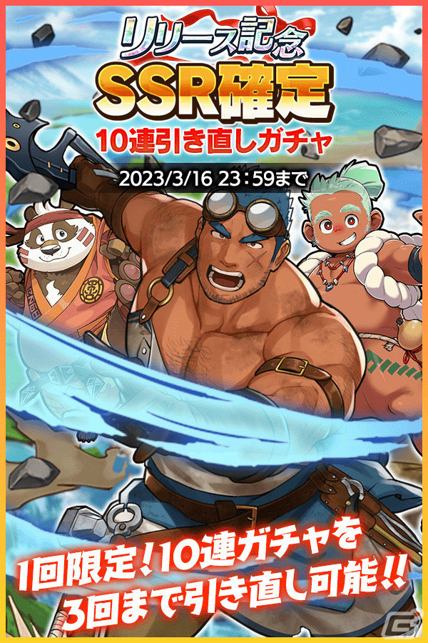 「クレイヴ・サーガ 神絆の導師」のサービスが開始！引き直し可能なSSR確定ガチャやお得なログインボーナスも実施の画像6