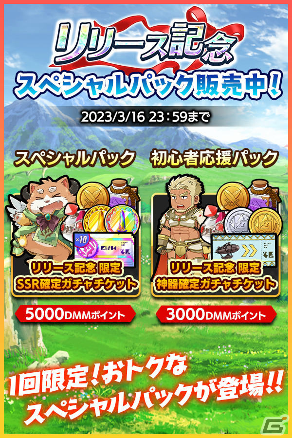 「クレイヴ・サーガ 神絆の導師」のサービスが開始！引き直し可能なSSR確定ガチャやお得なログインボーナスも実施の画像7