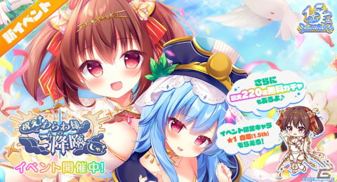 「エンジェリックリンク」1.5周年記念イベントが実施！限定キャラクター「★1白竜（1.5th）」を手に入れようの画像2