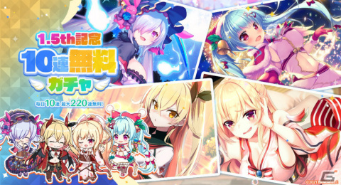 「エンジェリックリンク」1.5周年記念イベントが実施！限定キャラクター「★1白竜（1.5th）」を手に入れようの画像4