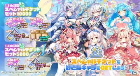 「エンジェリックリンク」1.5周年記念イベントが実施！限定キャラクター「★1白竜（1.5th）」を手に入れようの画像5