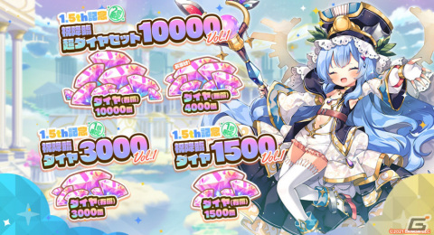 「エンジェリックリンク」1.5周年記念イベントが実施！限定キャラクター「★1白竜（1.5th）」を手に入れようの画像6