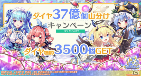 「エンジェリックリンク」1.5周年記念イベントが実施！限定キャラクター「★1白竜（1.5th）」を手に入れようの画像7