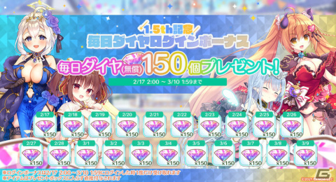 「エンジェリックリンク」1.5周年記念イベントが実施！限定キャラクター「★1白竜（1.5th）」を手に入れようの画像8
