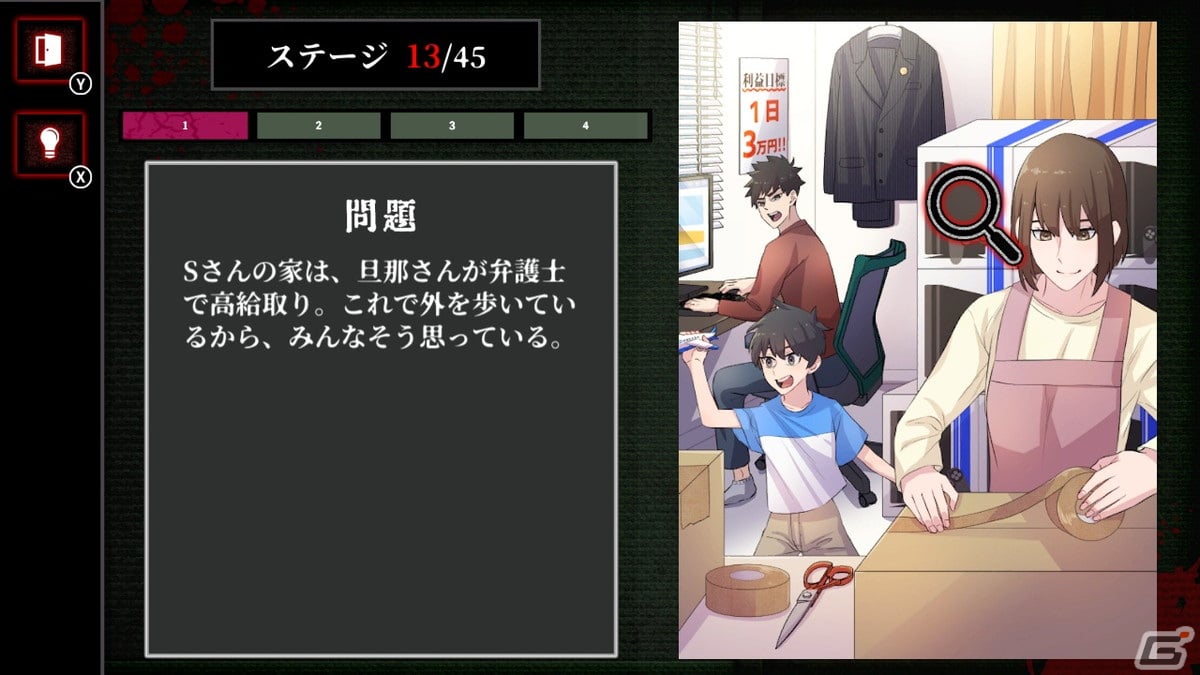 「お隣さん ーホラーとサスペンスな意味がわかると怖い謎解きスリルミステリーー」がSwitchで3月2日に配信！の画像3