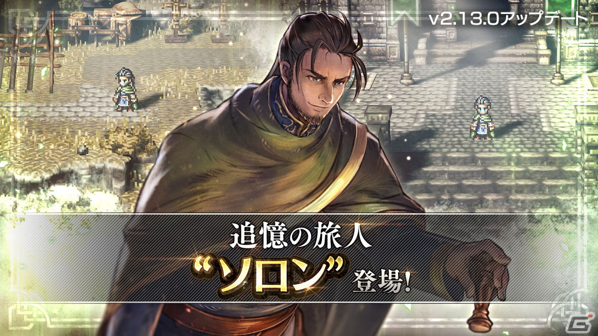 「OCTOPATH TRAVELER 大陸の覇者」メインストーリー「全てを授けし者 8章 後編」が追加！新たな旅人“ソロン”（CV:山本格）が登場の画像4